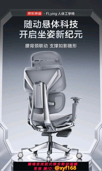 {台灣公司貨 可打統編}京東京造FLying人體工學椅電競椅辦公椅子電腦椅人工力學帶腳踏