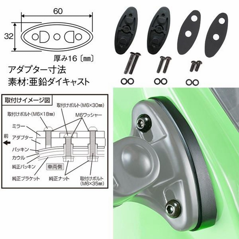 タナックス ナポレオン カウリングミラー用アダプター 2 （09