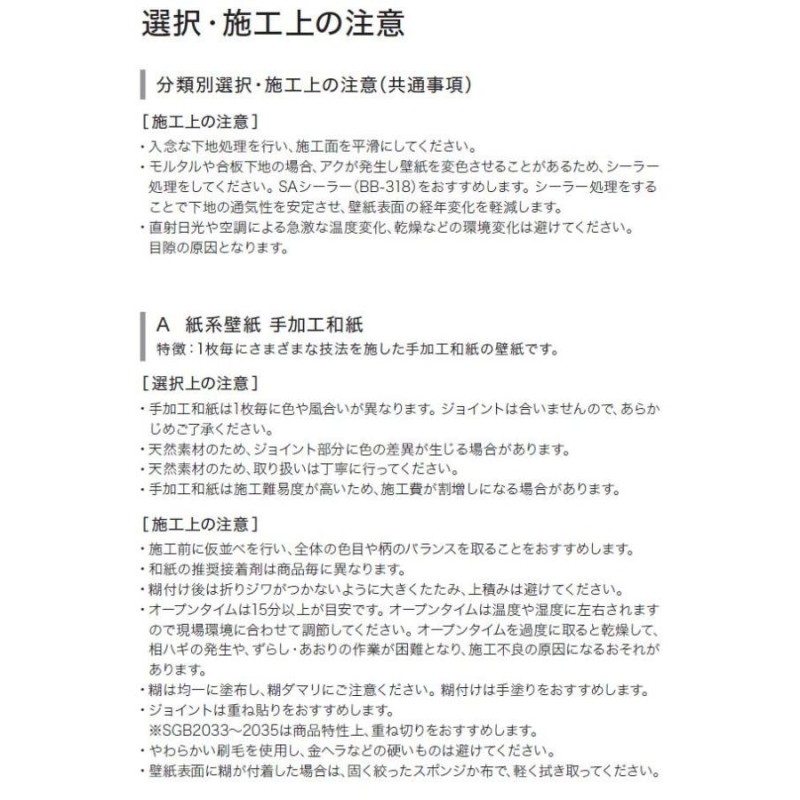 サンゲツ 壁紙 のりなし壁紙 エクセレクト 和紙 職人の手仕事 XSELECT