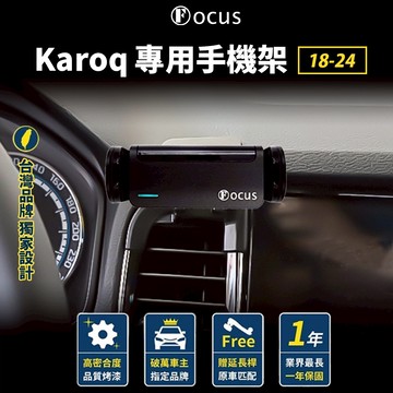 【台灣品牌 獨家贈送】 Karoq 18-25 專用手機架 ŠKODA karoq 手機架 skoda 卡扣 專用