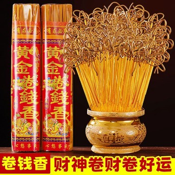 隔日💥卷錢香燒香拜神非無煙招財開業家用禮佛財神觀音香寺廟供香供佛香
