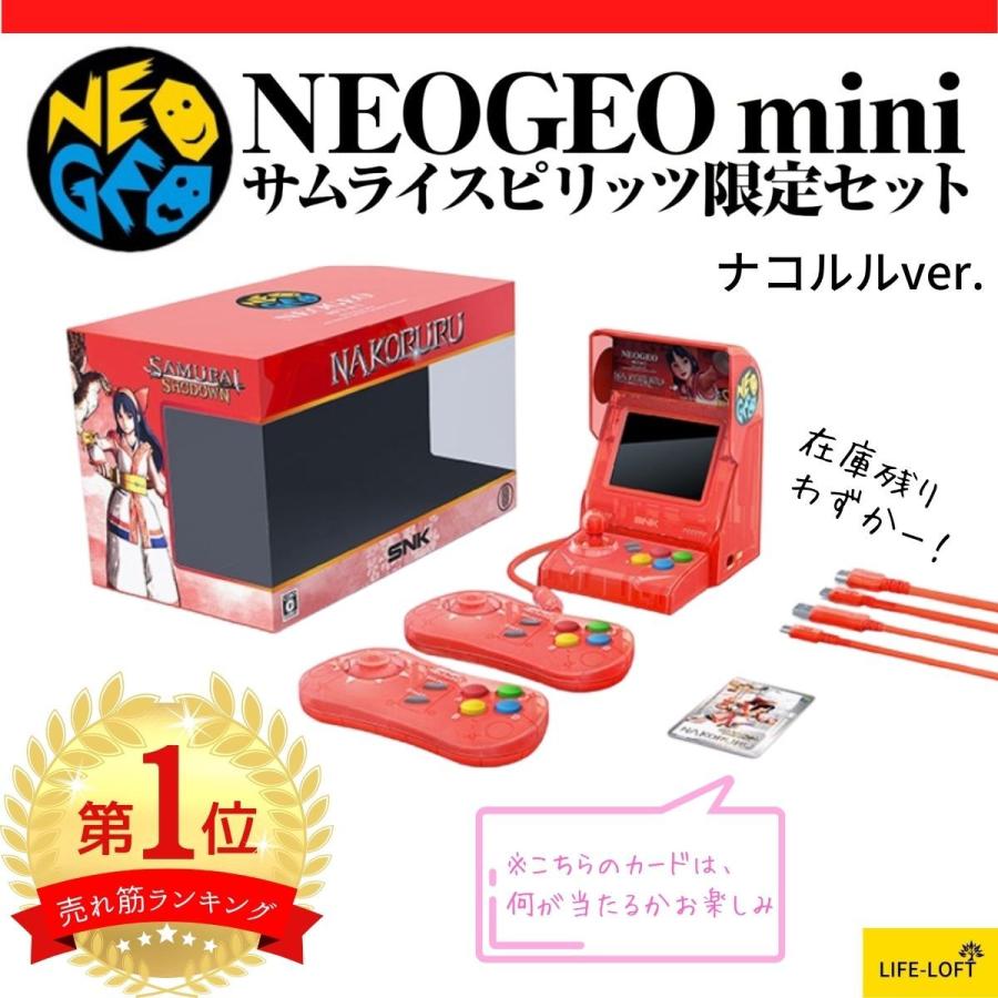 ネオジオミニ NEO GEO mini サムライスピリッツ ナコルル バージョン 