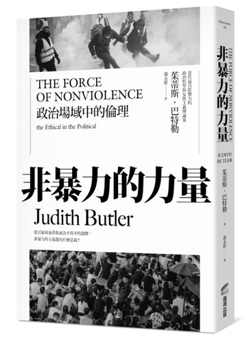 非暴力的力量：政治場域中的倫理【二手書_普通】TAAZE讀冊生活