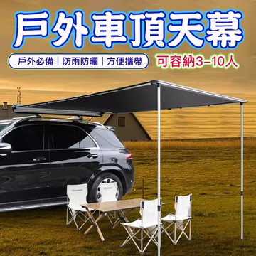 美麗🧚戶外露營車邊帳 房車邊帳篷 遮陽棚 天幕側帳 防曬雨汽車越野車載自駕0220