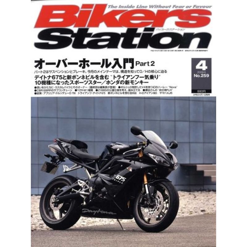 Bikers Station (バイカーズステーション) 2009年 04月号 雑誌