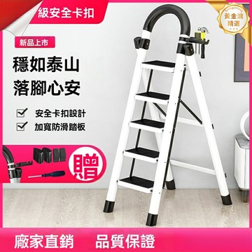 【加厚碳鋼】摺疊人字梯 家用梯 伸縮梯 步梯 多功能梯 室內梯 加厚踏板 防滑腳墊 穩固安全 收納方便 裝修清潔儲物必備