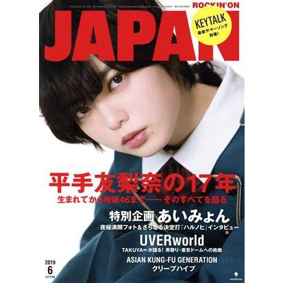 ＲＯＣＫＩＮ’ＯＮ　ＪＡＰＡＮ(２０１９年６月号) 月刊誌／ロッキングオン