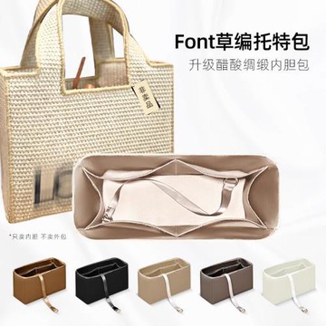 齊冠 適用于Loewe羅意威Font新款手袋草編包托特包內膽 醋酸綢緞