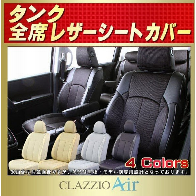トヨタ タンク シートカバー Clazzio Airシートカバー 通販 Lineポイント最大0 5 Get Lineショッピング