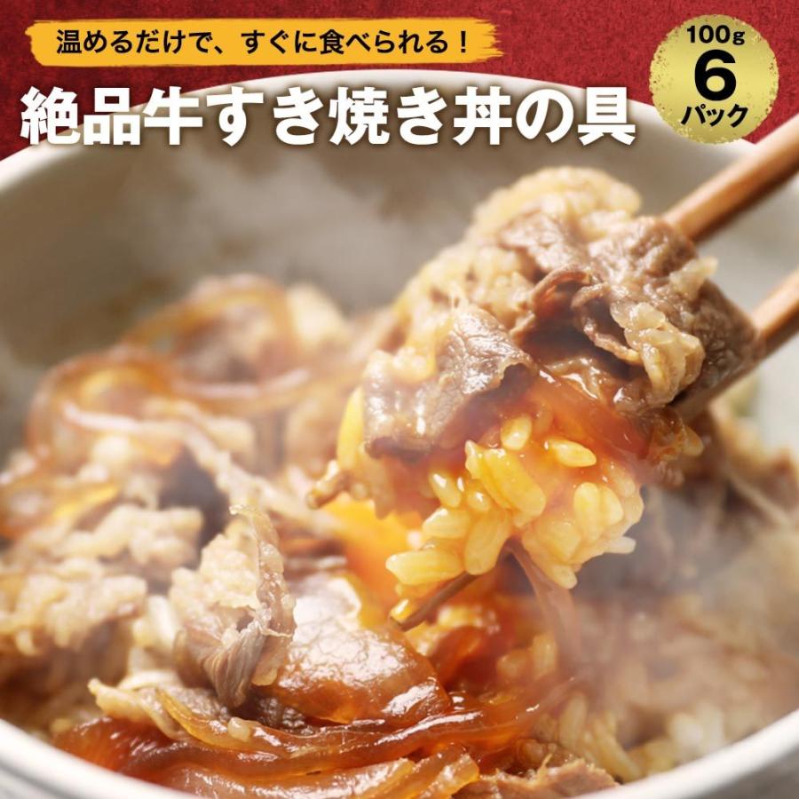  牛すき焼き丼 丼の具 （ 6食 パック ）牛肉 仕送り 業務用 食品 おかず お弁当 冷凍 子供 お取り寄せ お取り寄せグルメ 時短