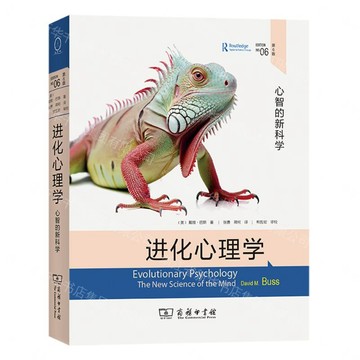 進化心理學(心智的新科學第6版)丨天龍圖書簡體字專賣店丨9787100264259 (tl2611)