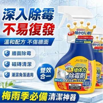 浴室除霉噴霧 除霉清潔劑 除黴噴霧 去霉清潔劑 去霉清洗劑 墻壁除黴劑 除黴菌清潔劑 牆壁清潔劑