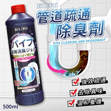 【KURI】管道疏通除臭劑500ml(3入組/水管疏通劑 通水管 通樂水管)
