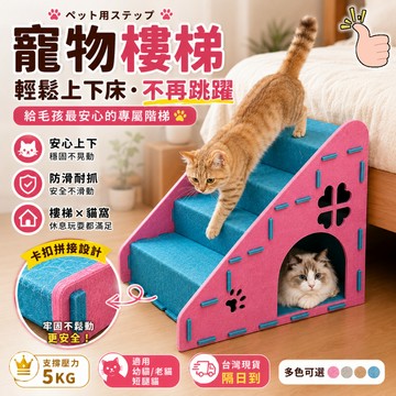 【隔日到 5kg不是問題】寵物樓梯 貓抓板樓梯 寵物階梯 貓抓板 貓咪樓梯