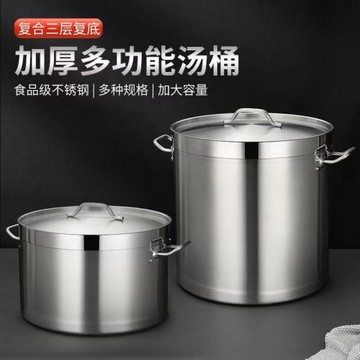 復底不銹鋼湯桶帶蓋雙耳湯桶商用電磁爐加厚三層復合底桶特大湯鍋