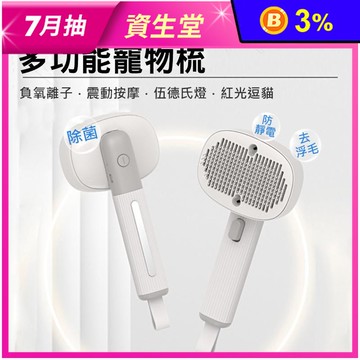 四合一寵物電動按摩梳　寵物梳