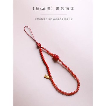 【新年手機鏈】天然南紅朱砂紅色手機掛鏈手腕掛繩平安好運招財貓