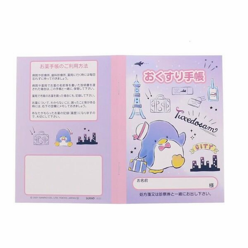 おくすり雑貨 お薬手帳 タキシードサム 私の好きなもの おくすり