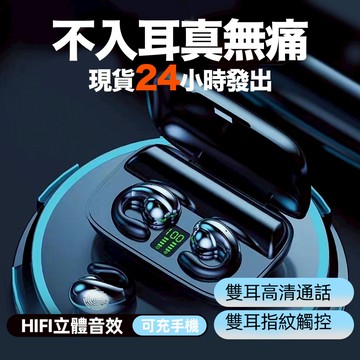 台灣出貨+免運 S19藍牙耳機運動耳機不入耳掛耳式無線迷你雙耳高音質不入耳式超長聽歌夾耳式通用通話耳機超長續航藍芽5.3