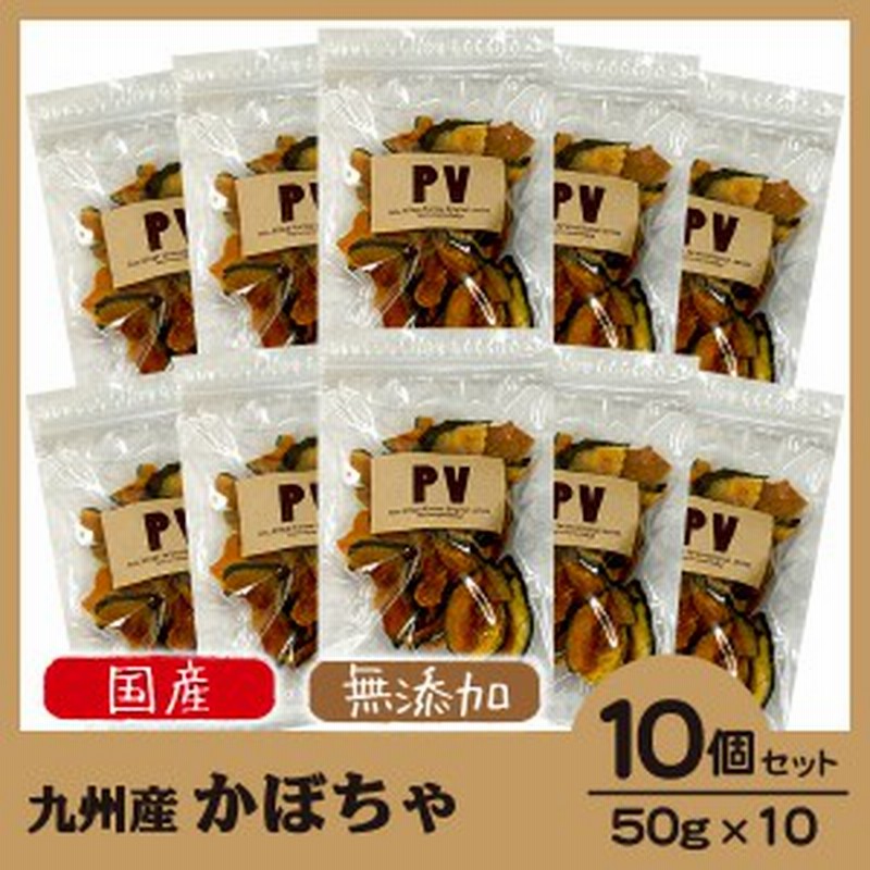 犬 おやつ 無添加 国産 Pv かぼちゃ 50g 10個セット ドッグフード キャットフード ふりかけ トッピング 手作り 犬 猫 おやつ 通販 Lineポイント最大1 0 Get Lineショッピング