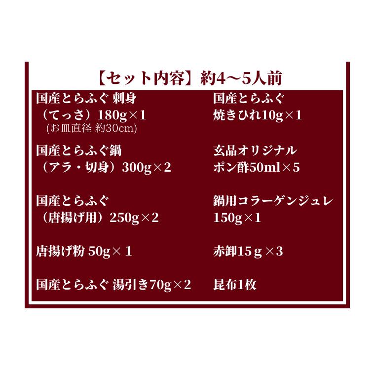 ふぐ ふぐ鍋 とらふぐ 国産 海楽節度(4-5人前) ふぐ刺し てっちり ふぐ鍋セット ゆびき から揚げ セット ひれ酒 鍋 海鮮 贈り物 ギフト 年末年始 お歳暮