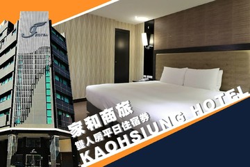 家和商旅-雙人房平日住宿券