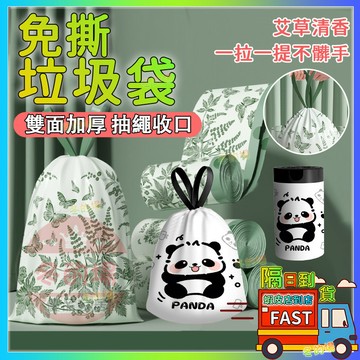 廚房夯物🔥廚房垃圾袋 抽繩垃圾袋 加厚垃圾袋 束口垃圾袋 環保垃圾袋 艾草垃圾袋 清潔袋 香氛垃圾袋 家庭免撕垃圾袋