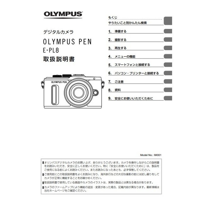 OLYMPUS ミラーレス一眼カメラ PEN E-PL8 取扱説明書 | LINEショッピング