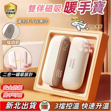保固一年【第三代PI動態熱平衡磁吸暖手寳】磁吸暖手寳 暖暖包 暖手寳 磁吸二合一暖手寶 三檔溫度 迷你暖手寶