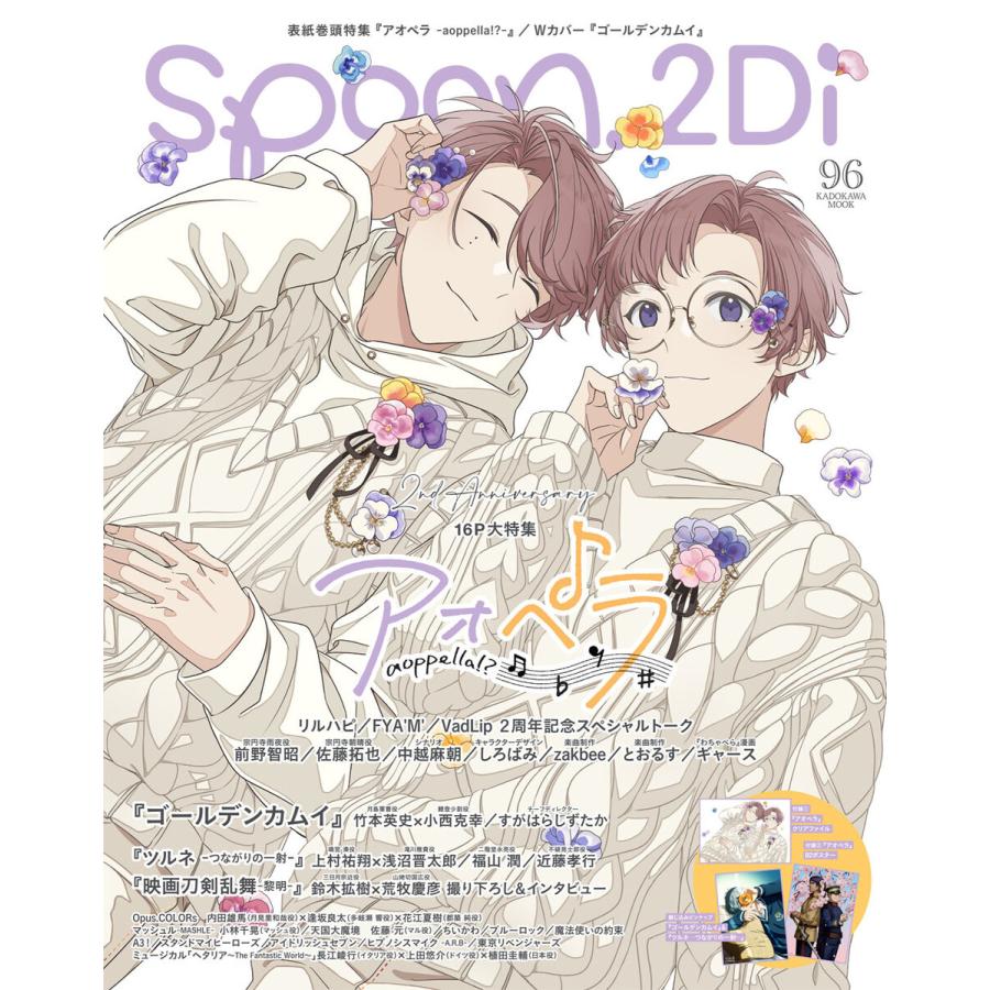 spoon.2Di vol.96