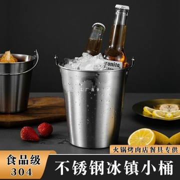 加厚304不銹鋼手提冰桶冰鎮啤酒飲料香檳桶小號家用商用小型小桶