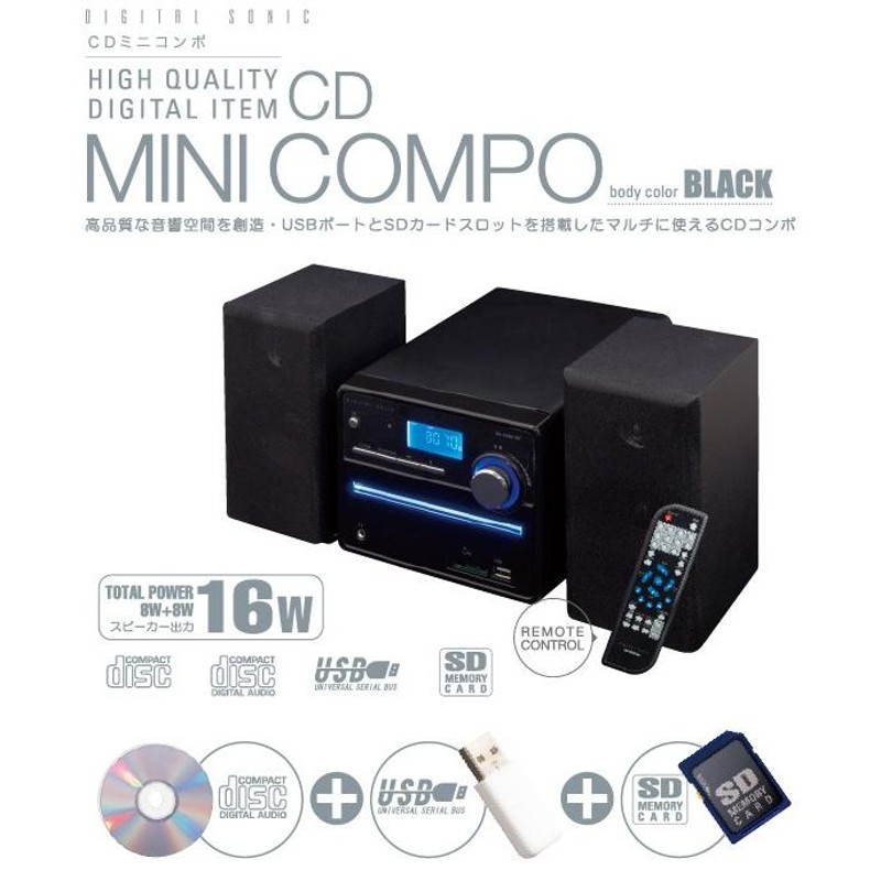 CD音楽をSD・USBにダイレクト録音！多機能マルチミニコンポ DSCD-M8