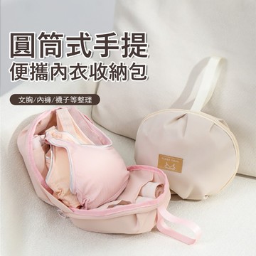 Janyo 便攜手提內衣收納包 旅行貼身衣物收納袋 文胸/內衣/內褲/襪子/整理包