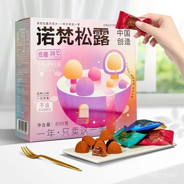 優選 諾梵松露巧克力低糖500g精美禮盒裝年貨禮品休閒零食巧克力多口味 PWWL