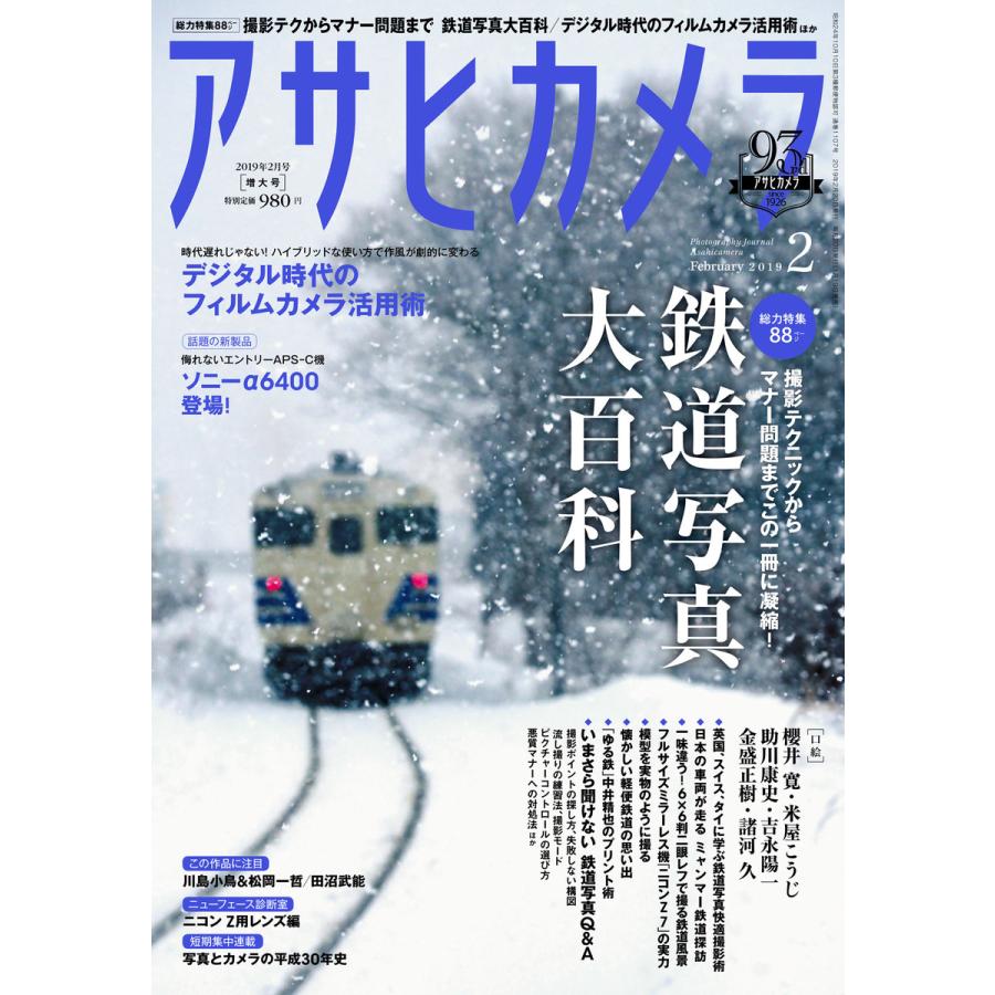 アサヒカメラ 2019年2月増大号 電子書籍版   アサヒカメラ編集部