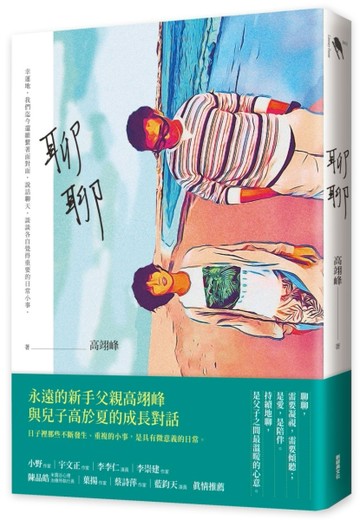 聊聊[二手書_良好]