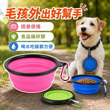 【台灣出貨】寵物摺疊碗｜九色可選伸縮狗碗｜貓狗通用便攜碗｜戶外旅用寵物狗盆｜可掛式矽膠餐碗