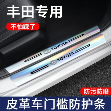 Toyota 豐田 汽車門檻保護貼 鐳射門檻條 Camry Corolla Altis 耐磨耐踩 防水防髒 門檻防護條