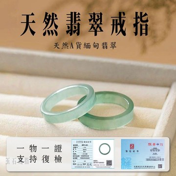 天然緬甸A貨翡翠戒指 素圈玉石戒指 夏季小清新指環 時尚簡約女生戒指 小眾百搭配飾保真（附證書）