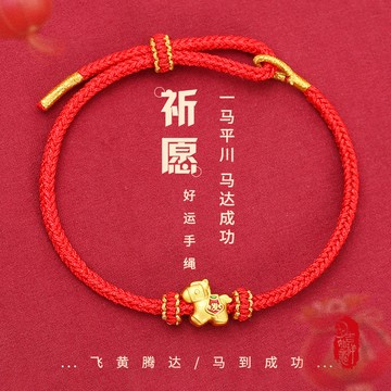 馬年新款紅繩手鍊電鍍啞金馬上有錢配件紅手繩手工編織本命年祈福