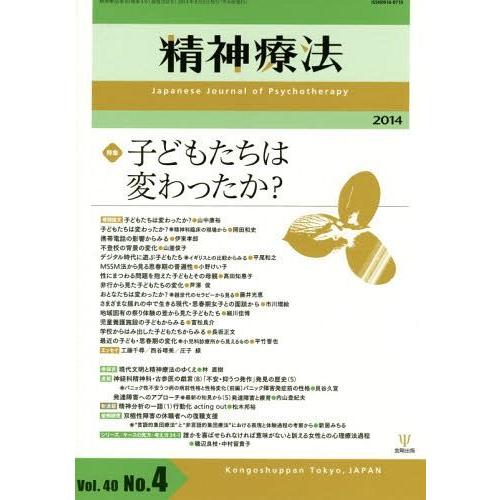 精神療法 Vol.40No.4