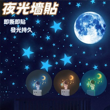 星空夜光貼 夜光墻貼 防水PVC夜光貼紙 發光貼紙螢光貼牆貼 夜光貼紙 防水牆貼 房間客廳裝飾牆貼 髮光貼紙 遮醜神器