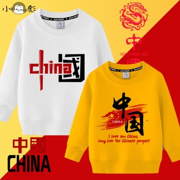 愛國中國加油CHINA為你自豪圓領衛衣男女大中兒童裝學生長袖衣服