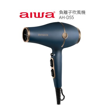 【AIWA 愛華】負離子吹風機 AH-D55