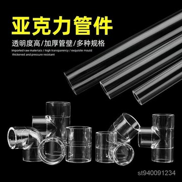 ⚡匠心優選⚡透明亞剋力水管 彎頭 接頭水管魚缸實驗管16mm 20mm 3分 4 KLMW XMKV