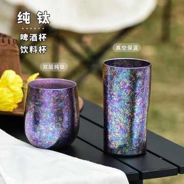 雙層純鈦啤酒杯真空保溫鈦杯杯鈦金飲料杯大口杯水杯冰花商務禮品