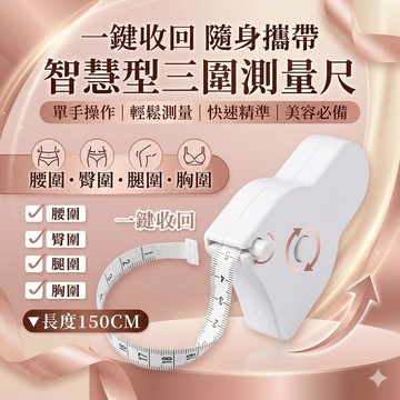 【台灣現貨】一鍵自如多用途自動伸縮量尺 精準測量必備的工具 多用途自動伸縮量尺