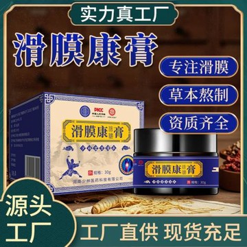 滑膜半月板保健膏批發關節膝蓋疼痛滑膜膏涂抹疼痛止痛膏oem貼牌