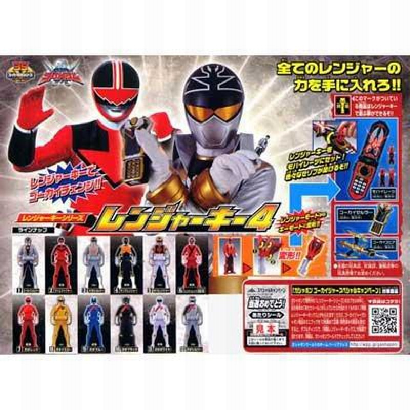 ガシャポン 海賊戦隊ゴーカイジャー レンジャーキー4 ミス