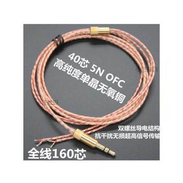DIY耳機配件 40芯晶銅 耳機線材 重低音 中高頻耳機線